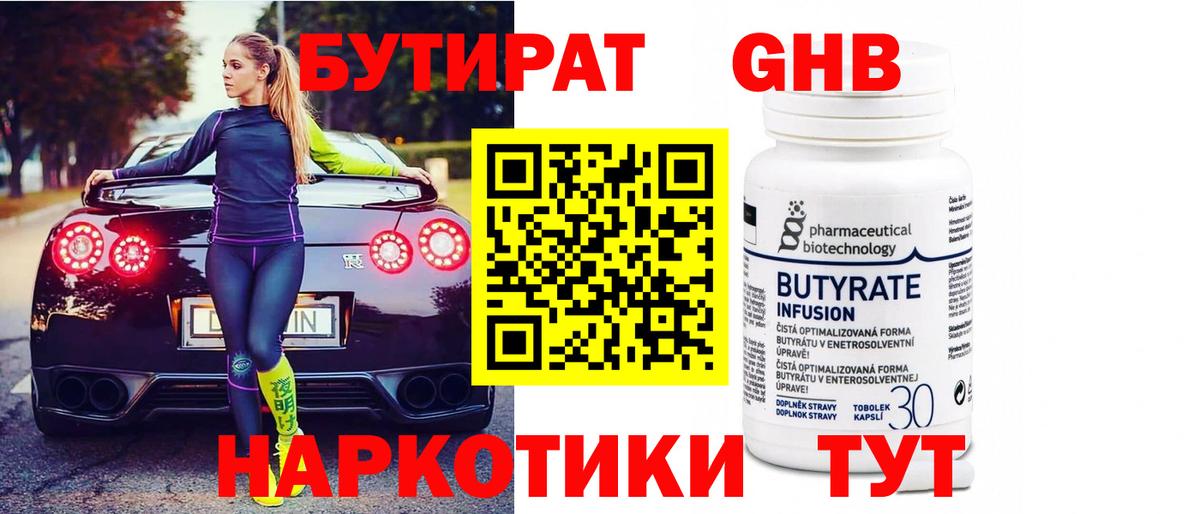 БУТИРАТ жидкий экстази Тверь