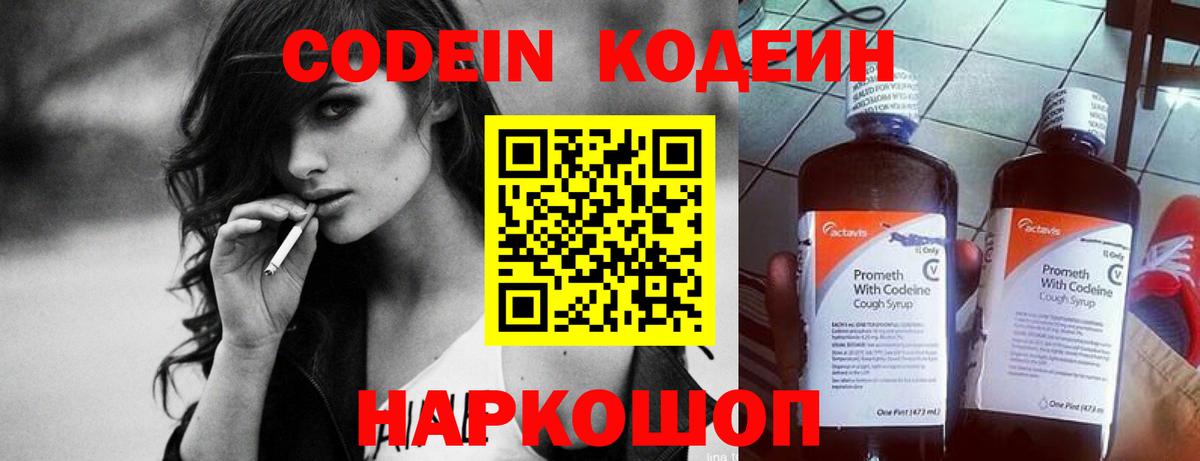 Кодеин напиток Lean (лин)  Codein Purple Drank  Вход с VPN  как найти закладки  Тверь 