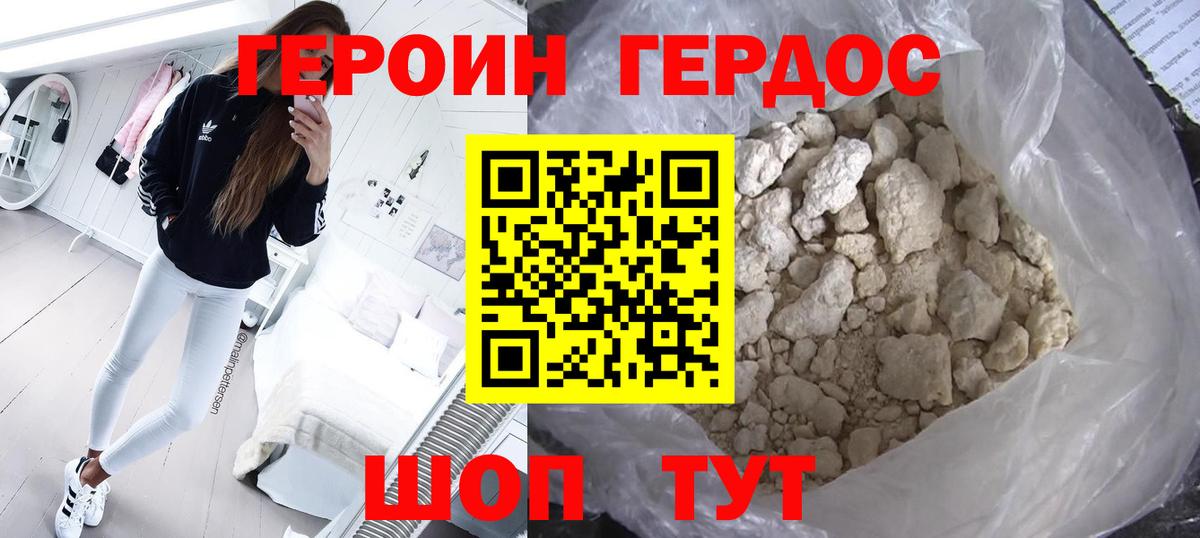 ГЕРОИН Heroin  Вход с VPN  Тверь 